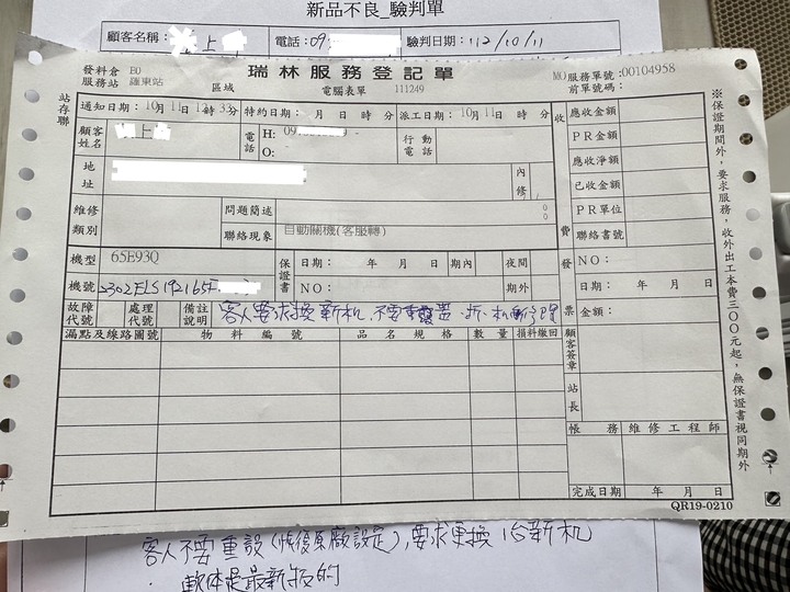 「換機後更」MOMO上購買TCL電視瑕疵處理紀錄