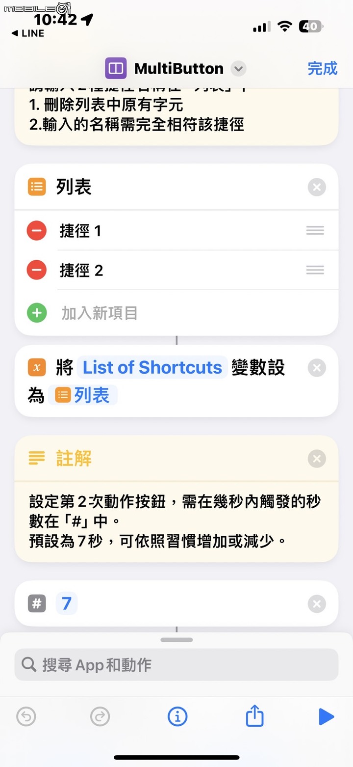 [分享] 捷徑新玩法：動作按鈕組合技！！