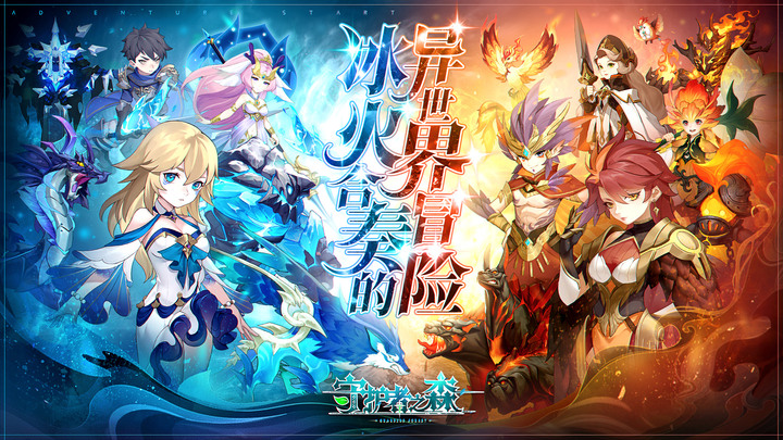 《守護者之森》10月26日開啟測試 叢林開始的異世界奇幻冒險 MMORPG | 二次元卡通畫風 收集風格各異的寵物 乘坐騎暢遊異界大陸 | 繼承元素女神意志的守護者 對抗日益入侵的混沌族 還世界以光明