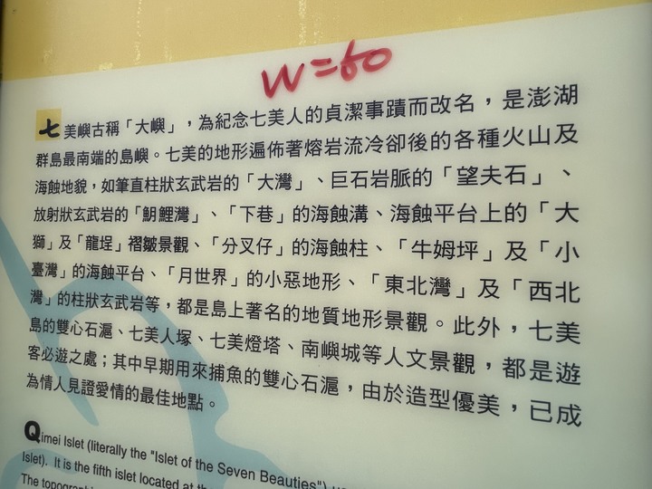 澎湖七美島騎車過中秋(上)
