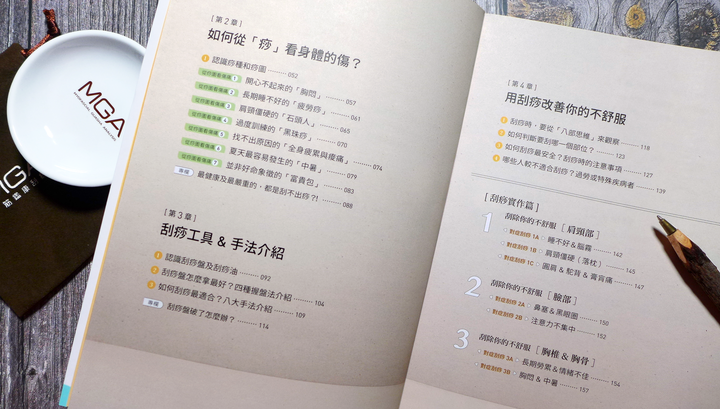 健康養生《科學刮痧修復全書》閱讀分享