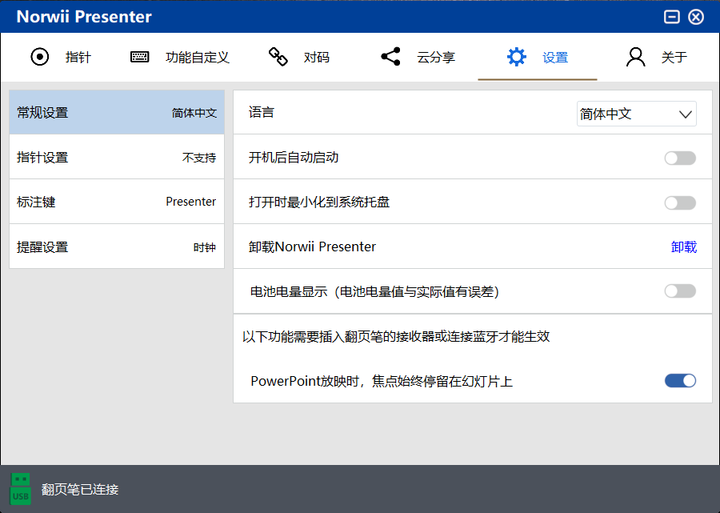丟掉羅技,諾為N97s簡報筆擁有羅技SPOTLIGHT所有功能,支援 TYPE-C / USB-A 跟藍牙連接,還只要1/4 價格