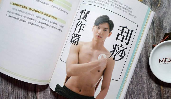 健康養生《科學刮痧修復全書》閱讀分享