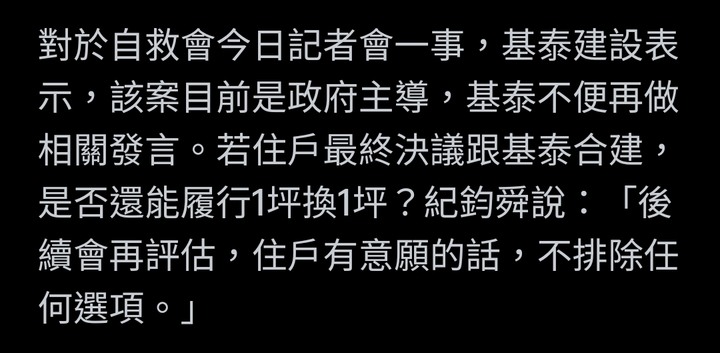 大直坍塌自救會向蔣萬安提三訴求 市府轟基泰混淆視聽：應負賠償責任！（畢竟跟我無關，但咳咳。）