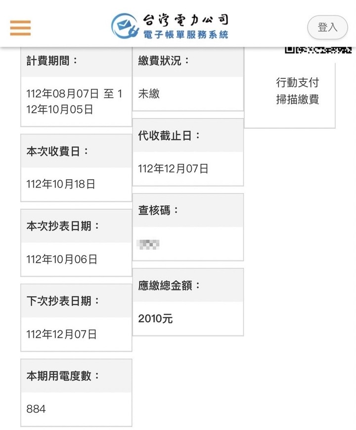 夏季電價終於結束了，8.9月份電費出爐