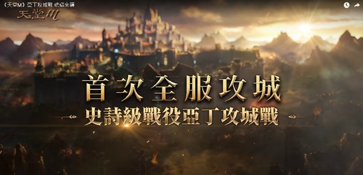 全服爭霸!!亞丁攻城戰即將開放!