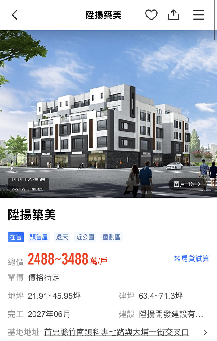 竹南大埔重劃區 - 陞揚築美