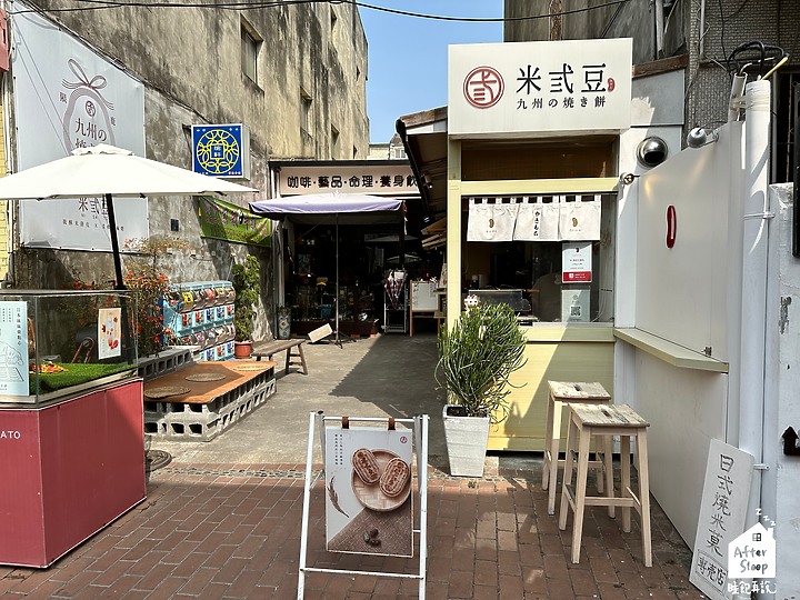 點我看大圖 彰化鹿港|米弎豆MISATO_日式九州風味香烤小判餅