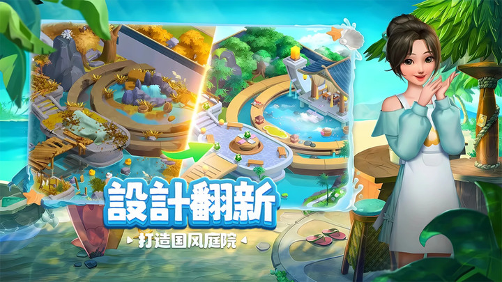 《花田小院 :消除&家裝》搶先體驗 在花田間開一家屬於自己的民宿小院 探索心中嚮往的民宿生活 | 休閒三消+裝飾小院+個性裝扮百變造型+萌寵養成享受自愈時光