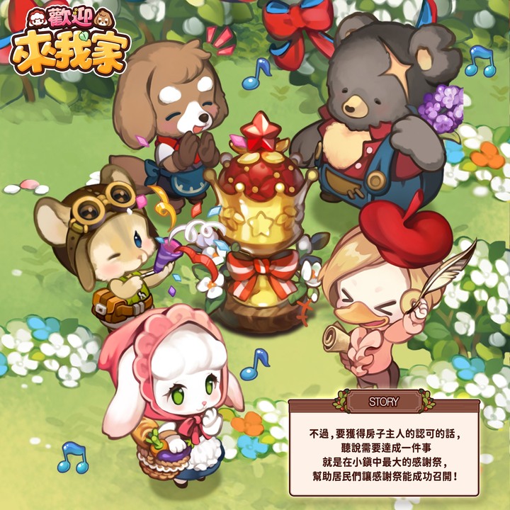 《歡迎來我家》波波瑞斯森林 10月23日正式上線 韓國遊戲公司 SKYWALK 推出經營養成遊戲 | 韓國官方直營 五大特色 療癒工坊、可愛農場、Q 萌穿搭、探險任務與星星寵物 打造心目中夢想空間