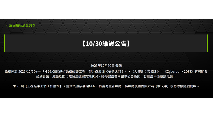 反推 GeForce NOW 很難連上已經三天 狀況回報也沒有回應