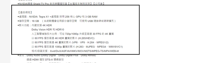 請問 Shield TV Pro的問題(官方客服沒回我，只好上來01請問大家)