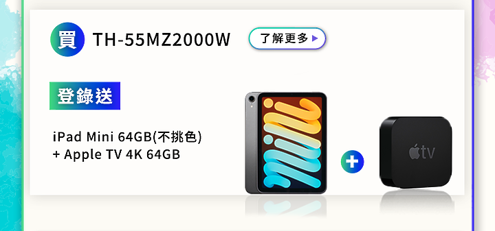 【Panasonic MZ2000W 開箱】獨家 Master OLED Ultimate面板、音響、技術，締造頂級視聽體驗，影音遊戲全方位滿足