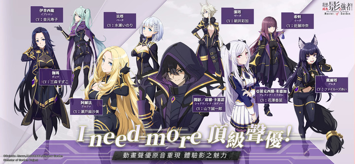 《我想成為影之強者！Master of Garden》真不愧是闇影大人！10月5日 正式開服 | 最強主角 X 壓倒性中二病 X 誤解系嚴肅喜劇？！重生異世界 與闇影一起成為影之強者