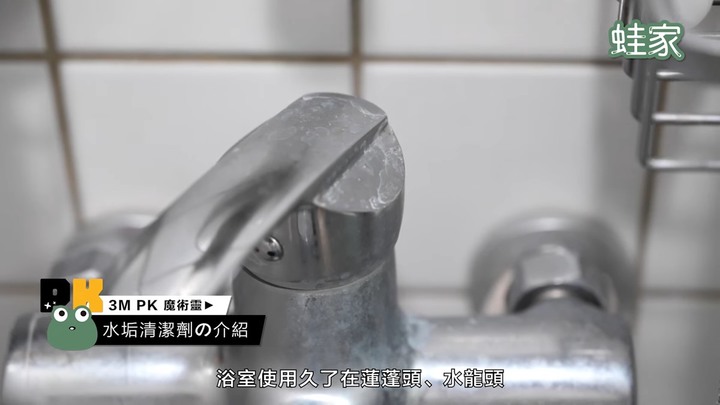 【評比】家用清潔劑大PK！魔術靈vs 3M，除霉、除水垢、廚房清潔哪款勝出？
