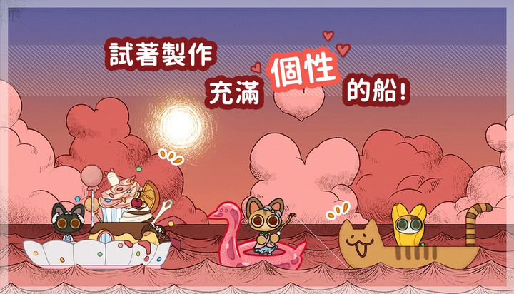 《漁夫喵:貓咪歷險記》Cat Odyssey: Fishermeow 輕鬆療癒系放置釣魚 與可愛的貓咪們展開航海之旅 | 收集材料 製作船隻 強化釣竿 招募可愛的貓咪與時裝 布置家園