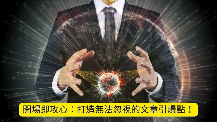 開啟知識寫作的新紀元：掌握這些技巧，成為行業權威！