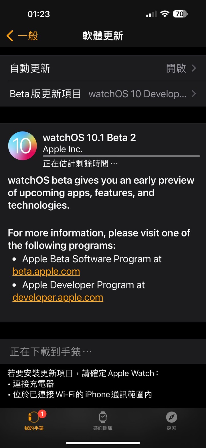 iOS17.2 beta1發佈