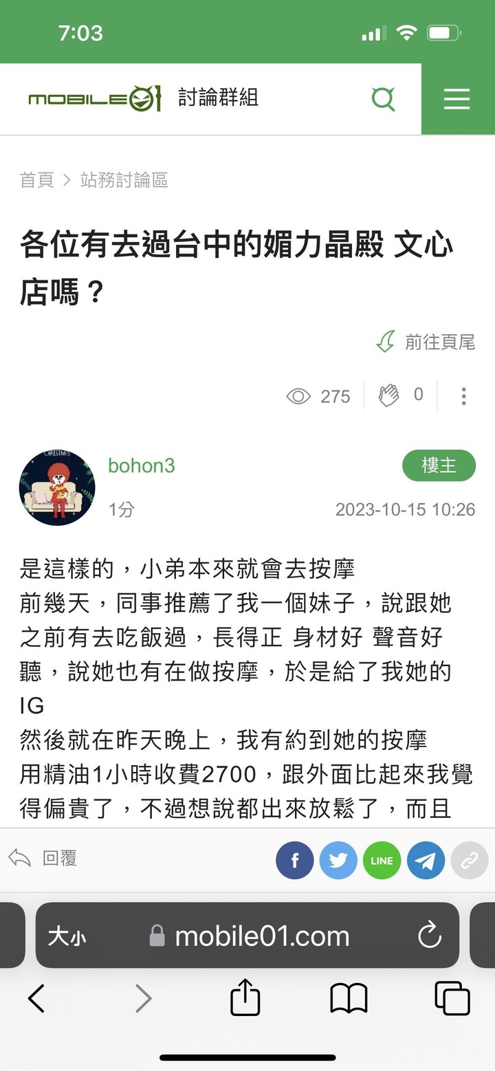 媚力晶店 文心店 後續澄清