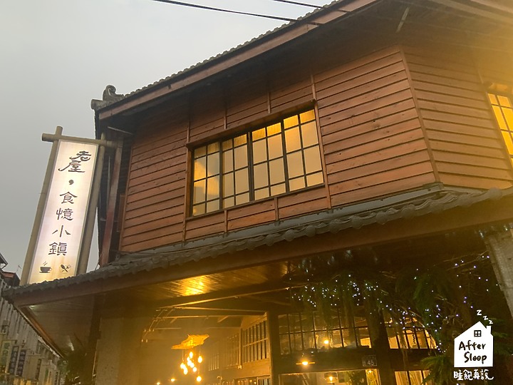 南投竹山｜老屋‧食憶小鎮＿竹山老街內的義式料理