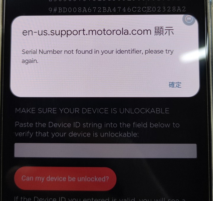 Edge s pro 不能取得unlock碼