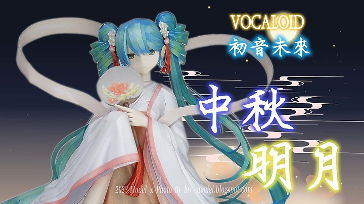 點我看大圖 VOCALOID 初音未來(中秋明月 Ver.) 紙模型 製作