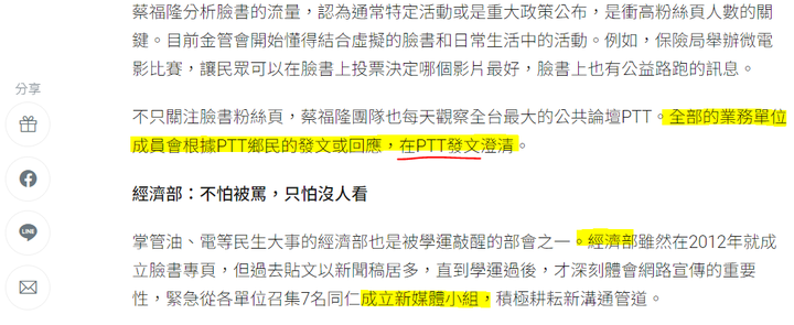 歷史小故事：國民黨的政府「網軍」祖師爺