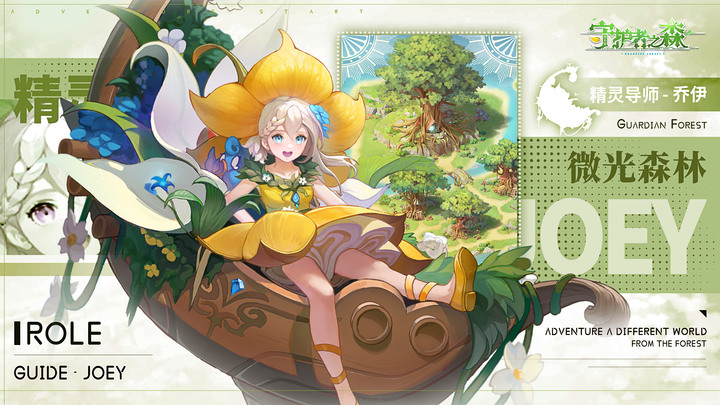 《守護者之森》10月26日開啟測試 叢林開始的異世界奇幻冒險 MMORPG | 二次元卡通畫風 收集風格各異的寵物 乘坐騎暢遊異界大陸 | 繼承元素女神意志的守護者 對抗日益入侵的混沌族 還世界以光明