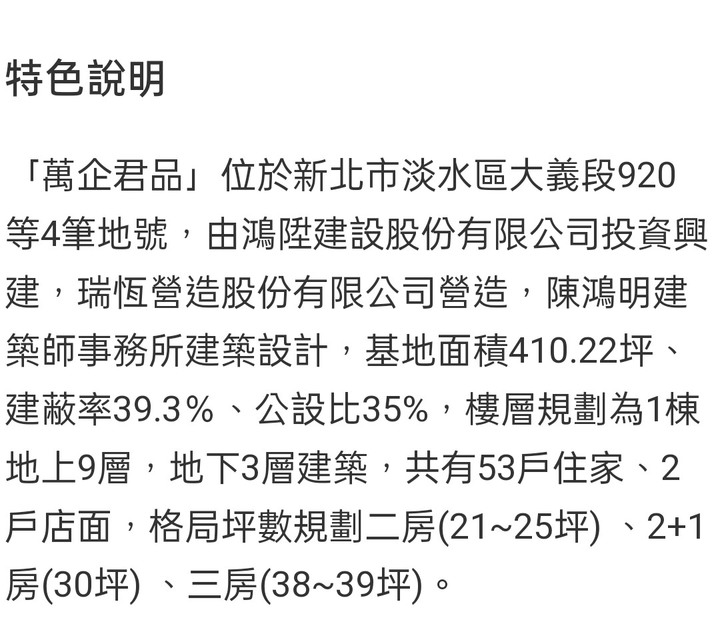 信義線3字頭,淡水站公園學區宅“ 萬企君品”早鳥優惠