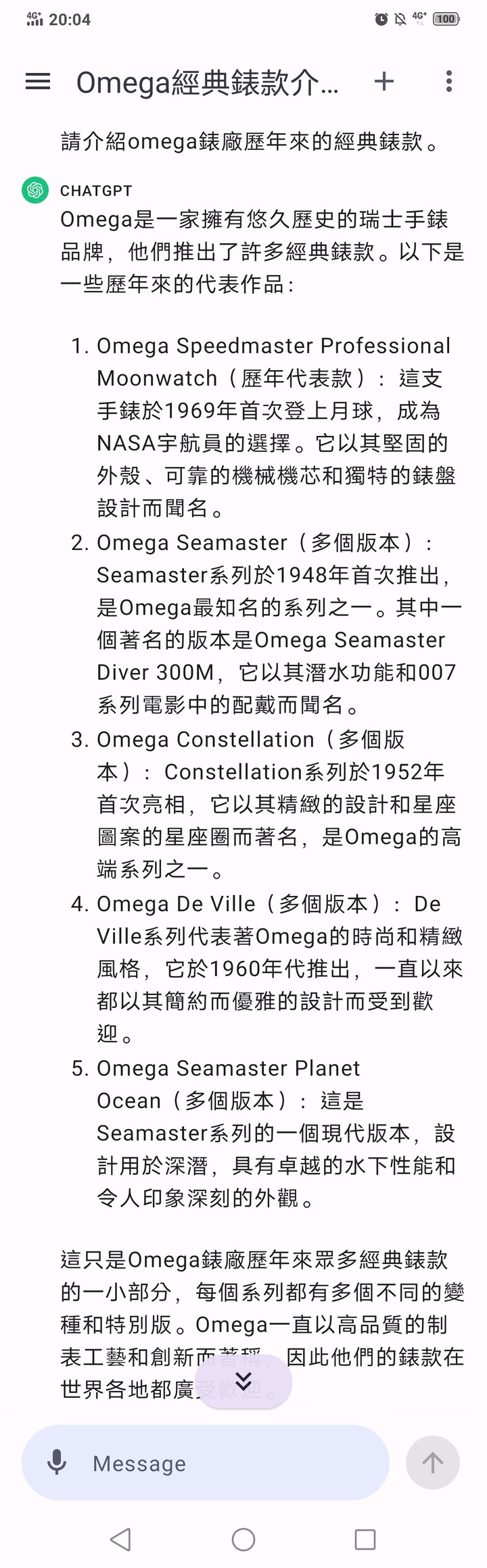 請ChatGPT推薦錶款