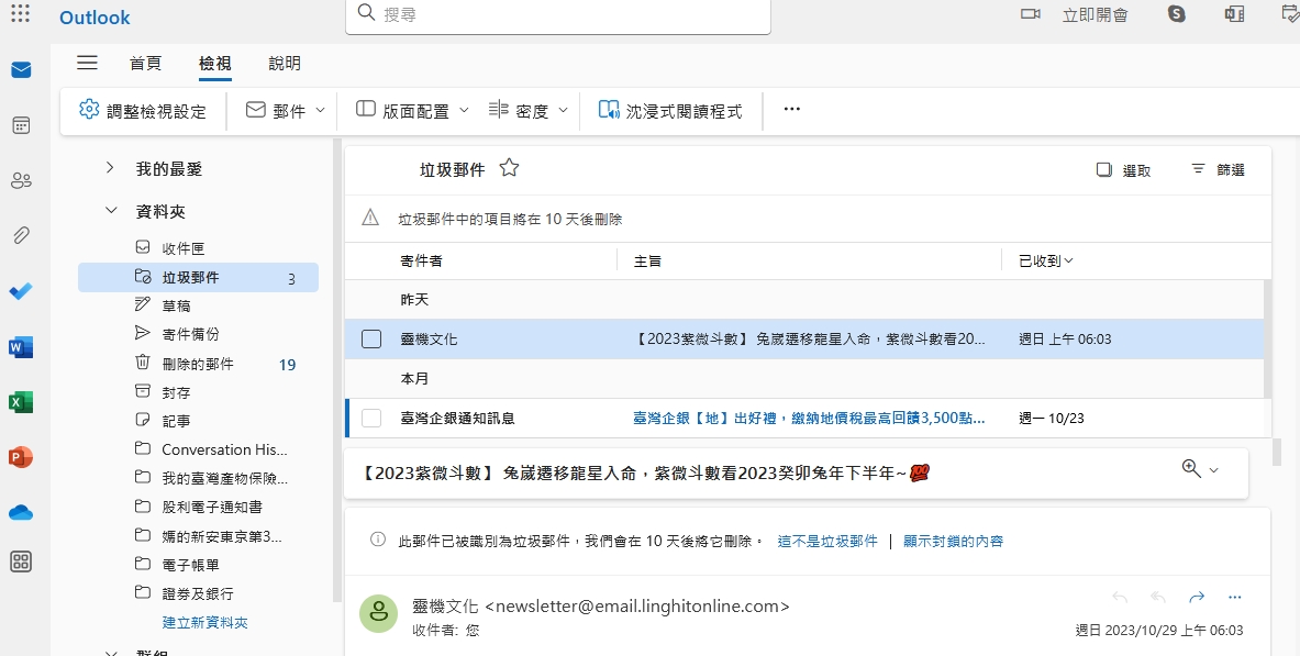 請問win10重灌後,其電腦版的outlook信箱找不到檢視鈕來改變信箱的版面配置 急問 - Mobile01