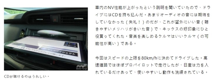 日本有車媒稱呼Kicks e-POWER為省油最強車款!!