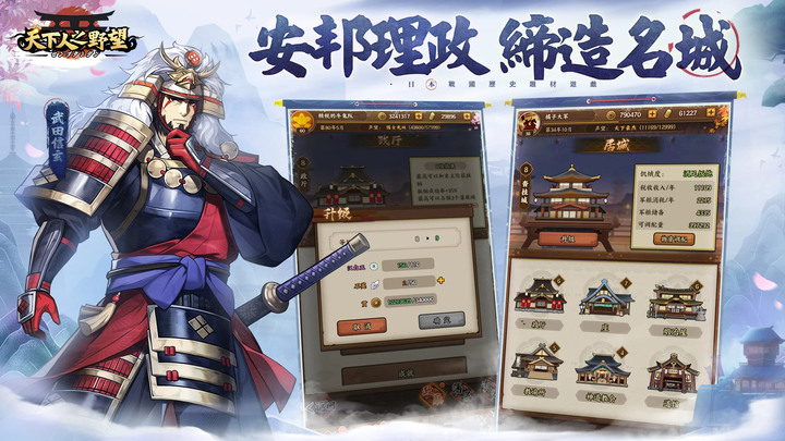 《天下人之野望》9月29日 S2正式開啟 戰國の野望 戰國之野望 戰棋策略RPG| 中秋好康:zzrees30 | 日本戰國時代背景 修正歷史 培育強大後裔 招兵買馬 天下大勢一觸即發