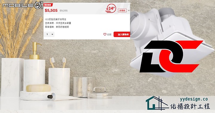 突破DC省電費盲點~AC與DC浴室抽風機的價格與節電效益大比拚：您應該選擇哪一種?