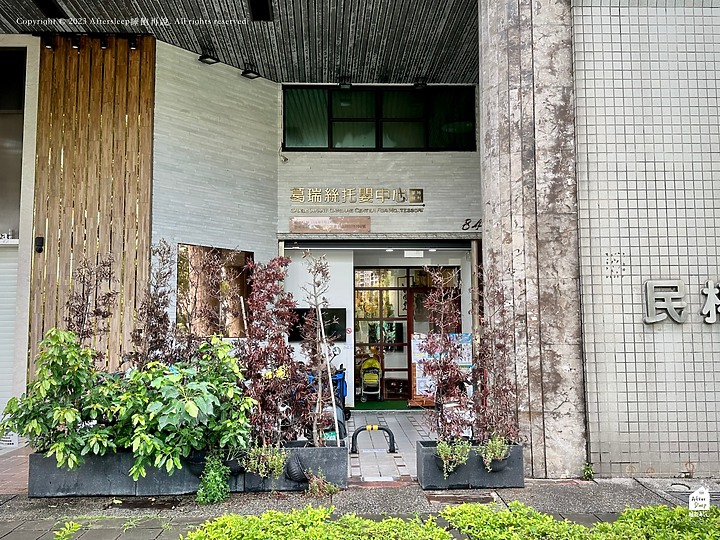 高雄前鎮｜葛瑞絲托嬰中心－瑞興館＿蒙特梭利高質感準公共化托嬰中心
