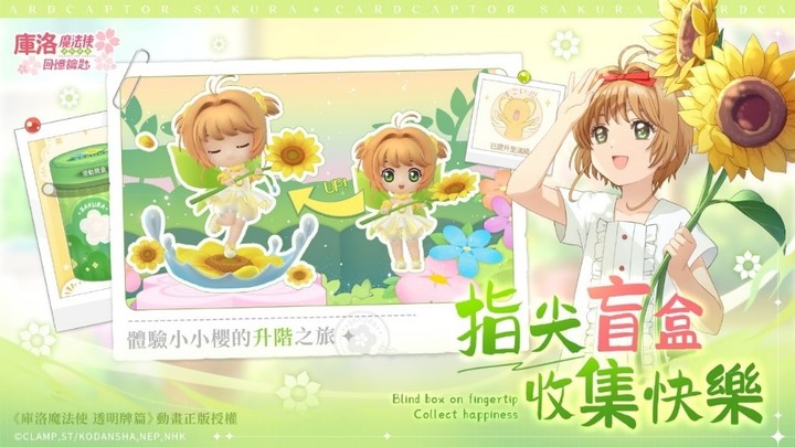 《庫洛魔法使:回憶鑰匙》庫洛魔法使 透明牌篇 動畫正版授權 10月27日 正式上線 | 百變小櫻化身超可愛小小櫻 Q 版線上盲盒 收集小小櫻對應 3D 大小櫻服裝造型 DIY 擺放的夢幻娃娃屋