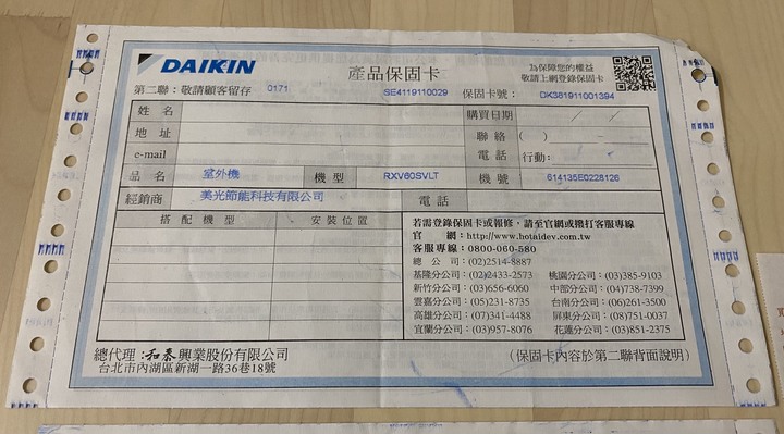 大金冷氣異味報修,沒解決就要先簽切結書?