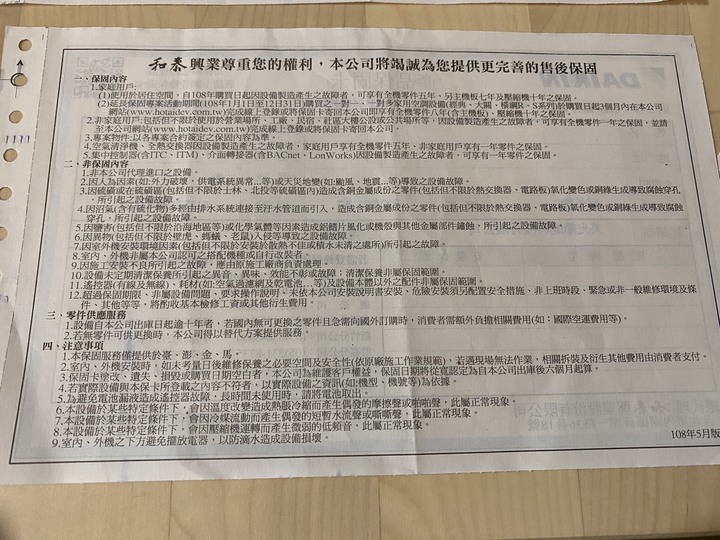 大金冷氣異味報修,沒解決就要先簽切結書?