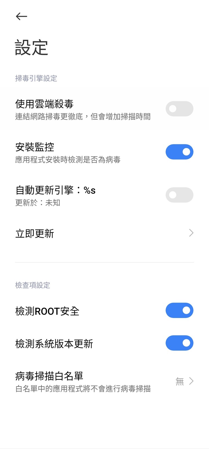 小米13T Pro 手機管家 防毒掃描卡住