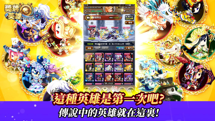 《獎牌英雄》Medal Heroes : Arena Battle 召喚師的歸還 休閒戰略RPG | Q版華麗的英雄角色 一手操作 簡單方便 QTE點擊釋放更強大的技能連結