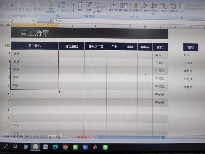 請問一下如何將資料帶至另一個表篩選