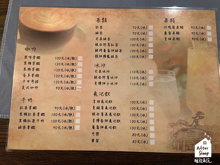 南投竹山｜老屋‧食憶小鎮＿竹山老街內的義式料理