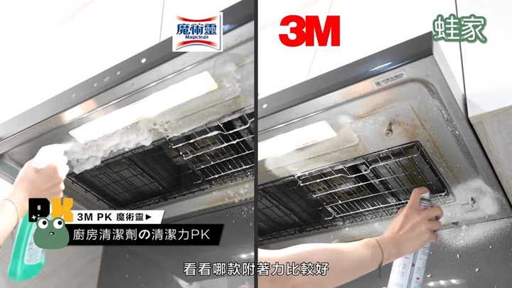 【評比】家用清潔劑大PK！魔術靈vs 3M，除霉、除水垢、廚房清潔哪款勝出？