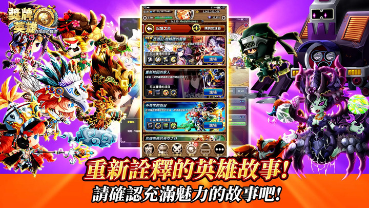《獎牌英雄》Medal Heroes : Arena Battle 召喚師的歸還 休閒戰略RPG | Q版華麗的英雄角色 一手操作 簡單方便 QTE點擊釋放更強大的技能連結