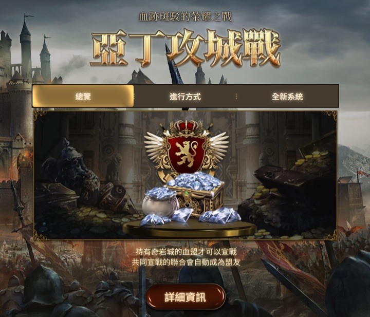 天堂M亞丁攻城戰網頁開放啦!