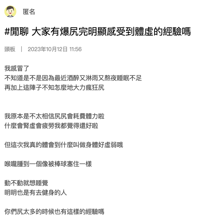 大家自己XX完會明顯感受到體虛嗎？