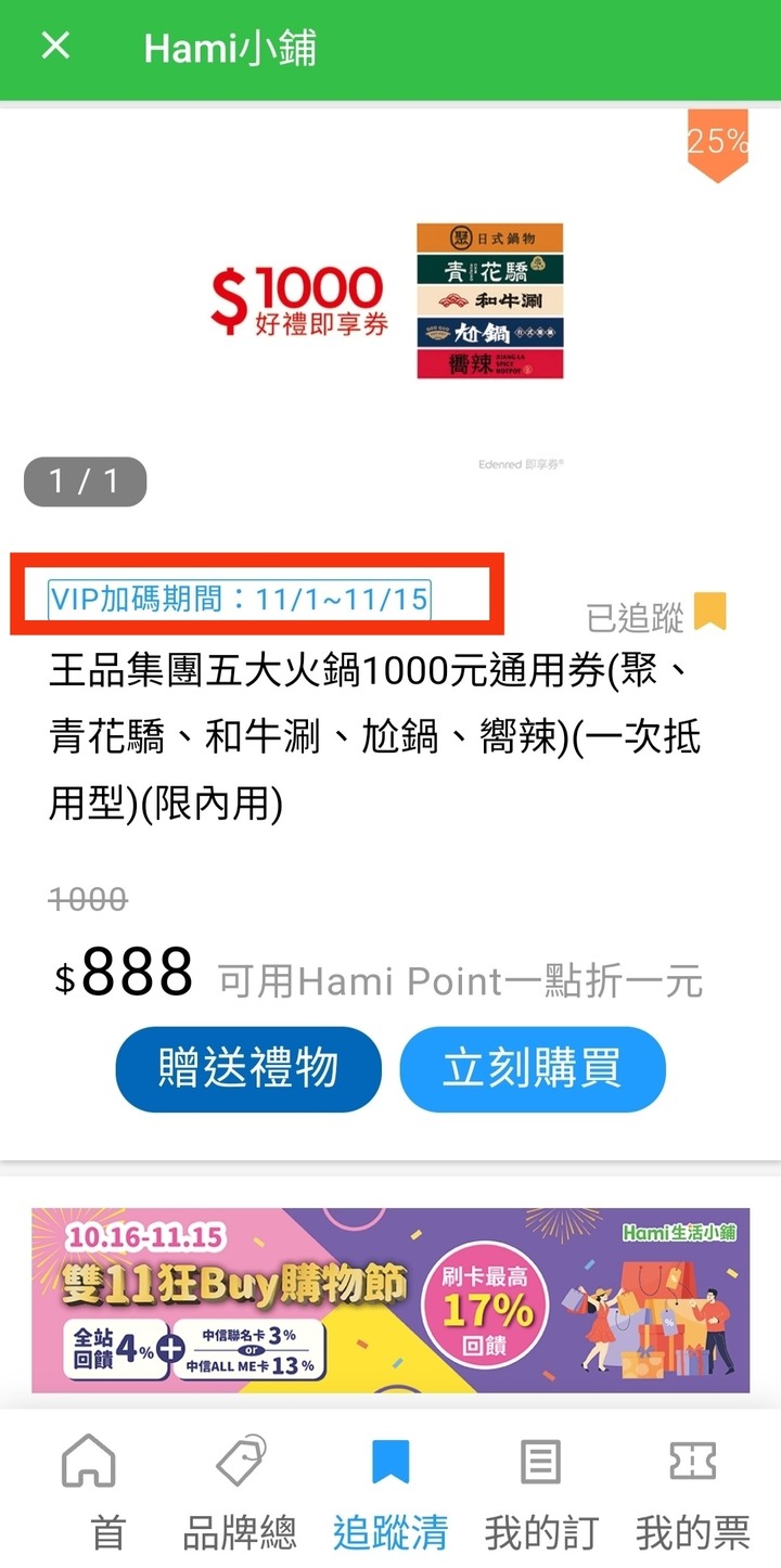 Hami Play 雙11活動