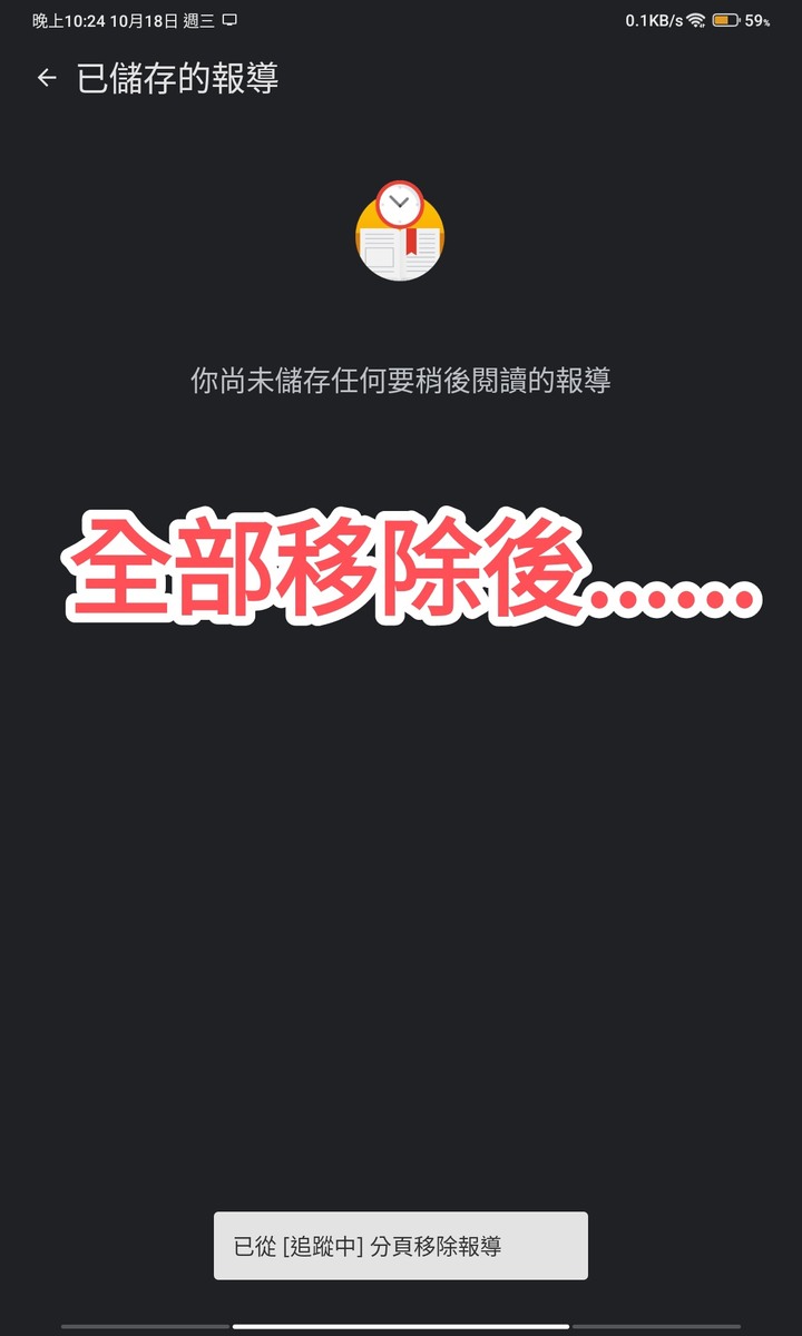 Google新聞的BUG？ 無限增生的已儲存報導