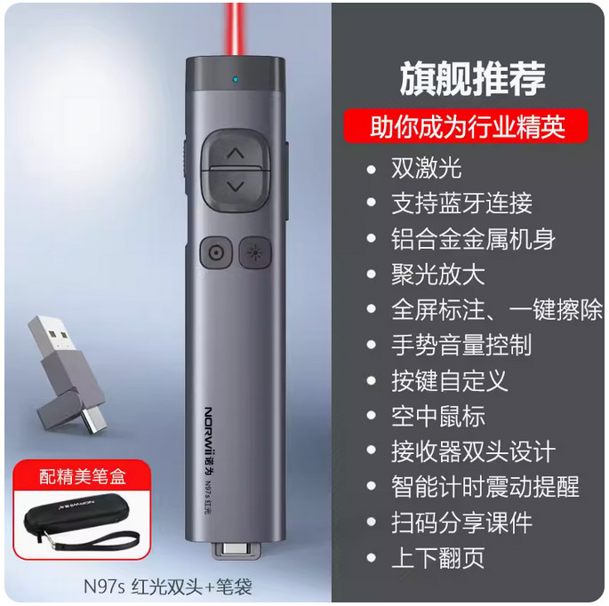 丟掉羅技,諾為N97s簡報筆擁有羅技SPOTLIGHT所有功能,支援 TYPE-C / USB-A 跟藍牙連接,還只要1/4 價格