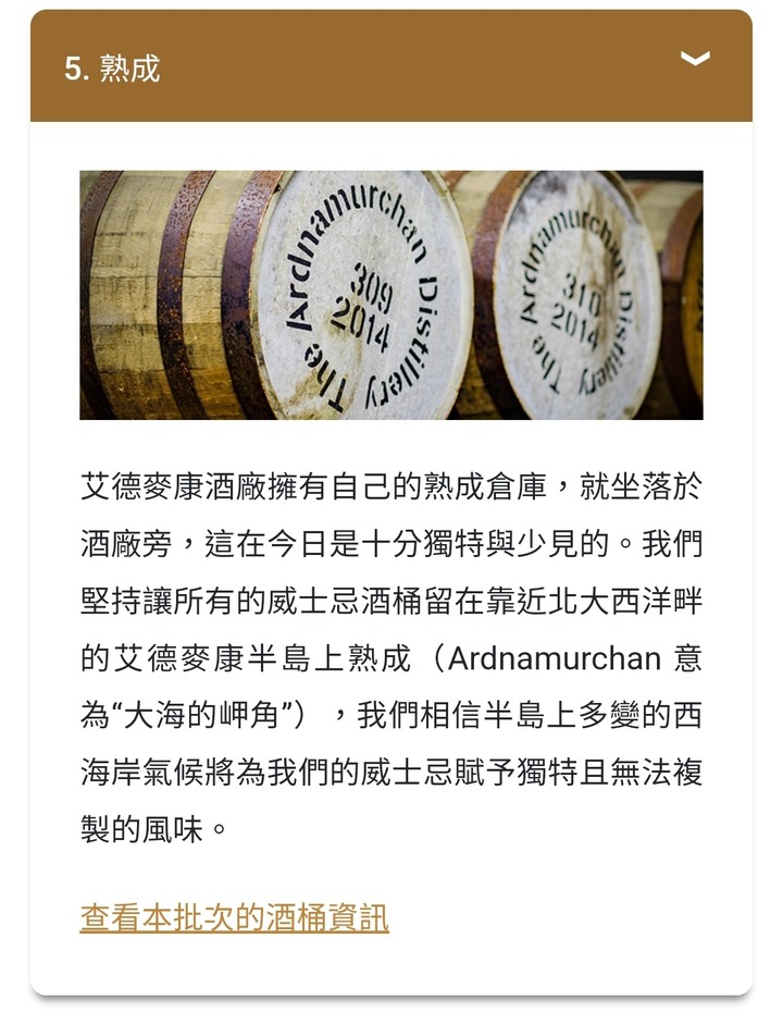 半島風味_優雅的泥煤_ 艾德麥康 天韻